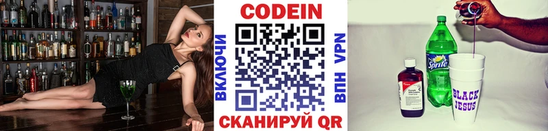 Codein напиток Lean (лин)  Купить где  Нолинск 